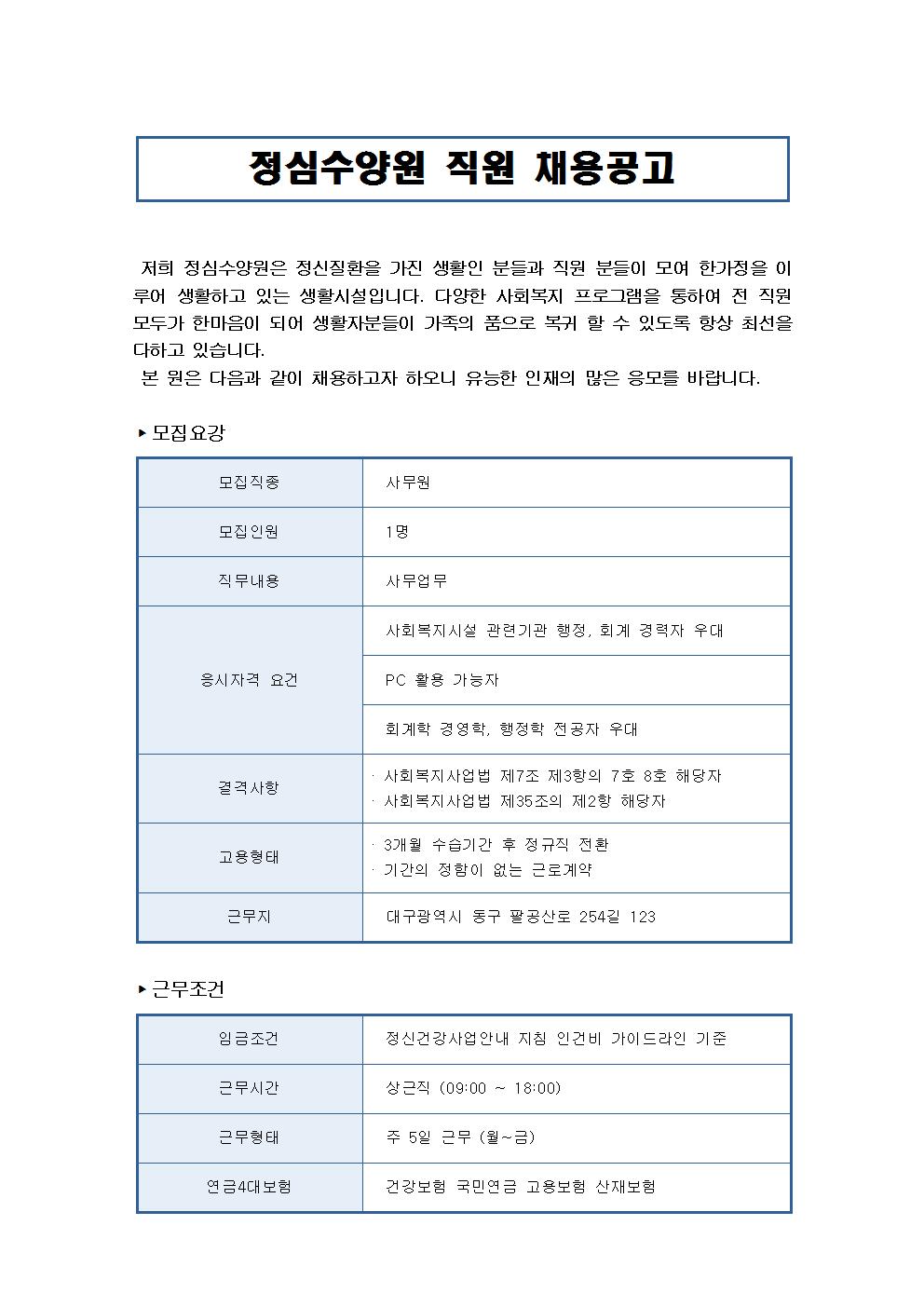 사무원 채용공고001.jpg